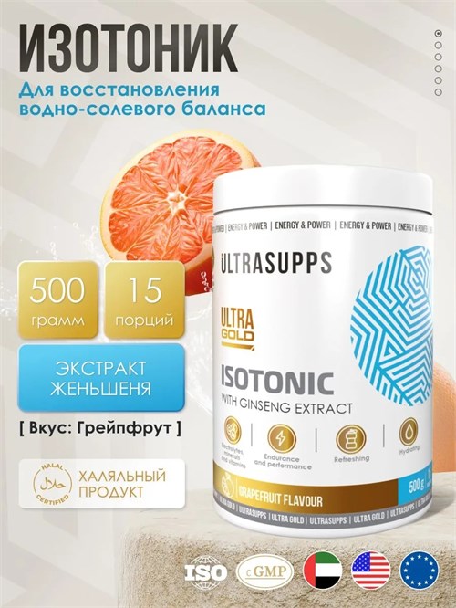 Ultrasupps Ultra Gold Isotonic 500г - грейпфрут 26014