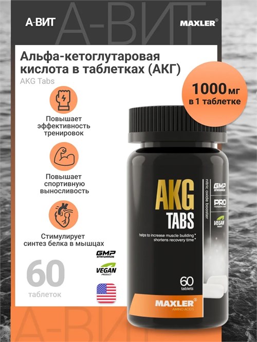 Maxler Pure AKG 60 табл. X306229
