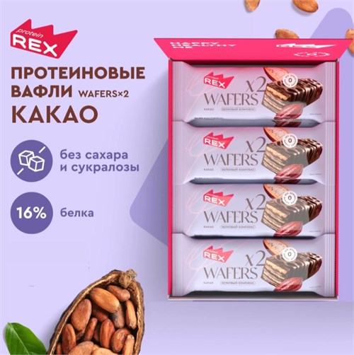 ProteinRex Вафли протеиновые глазированные 50г - какао 26267