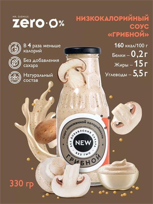Mr. Djemius ZERO Низкокалорийный соус 330г - грибной (*) 8436046978184