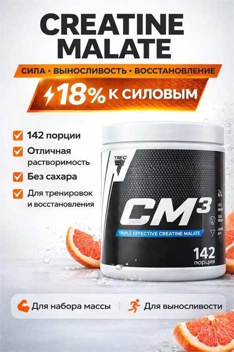 Trec Nutrition Креатин Малат CM3 Powder 500г - розовый грейпфрут X990108985