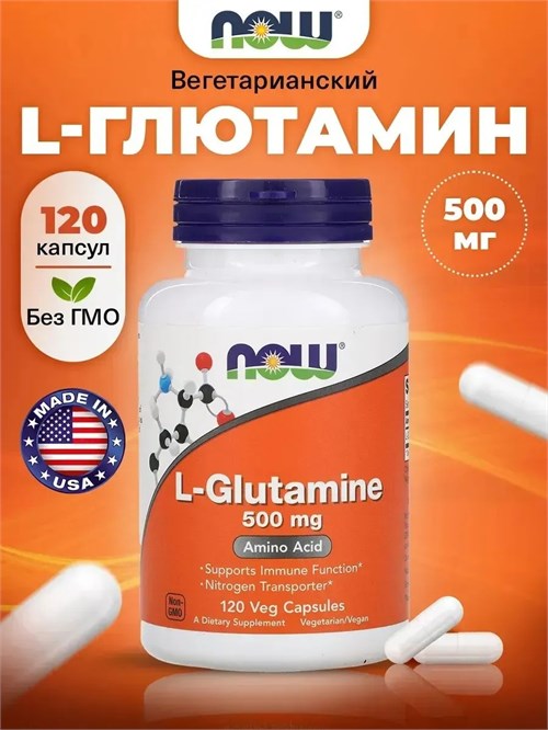NOW L-Glutamine 500 мг 120 капс. 17758