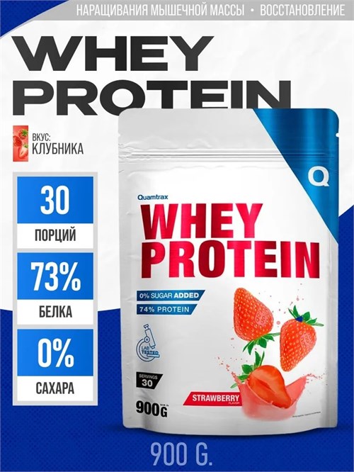 Quamtrax Whey Protein 900г - клубника Годно до 31.03.2027 8436046978632