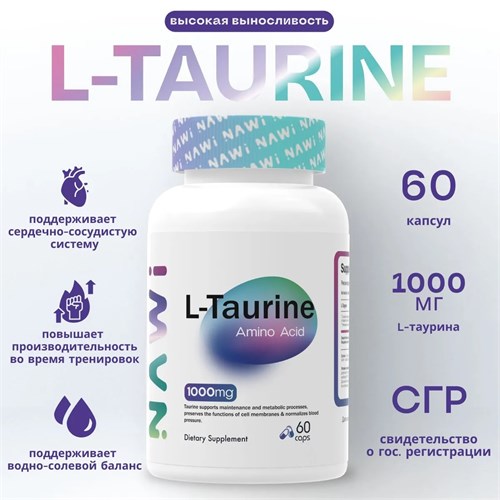 NAWI L-Taurine 1000 мг 60 капс. 27174