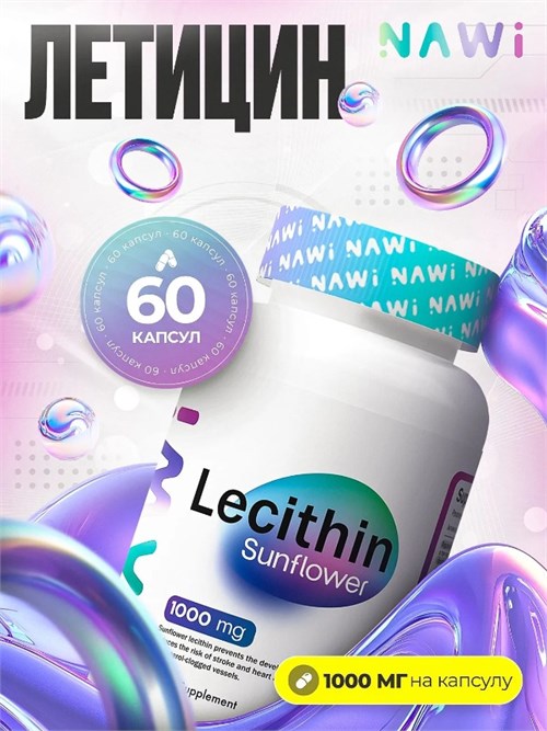 NAWI Lecithin Sunflower 1000 мг 60 капс. 02036