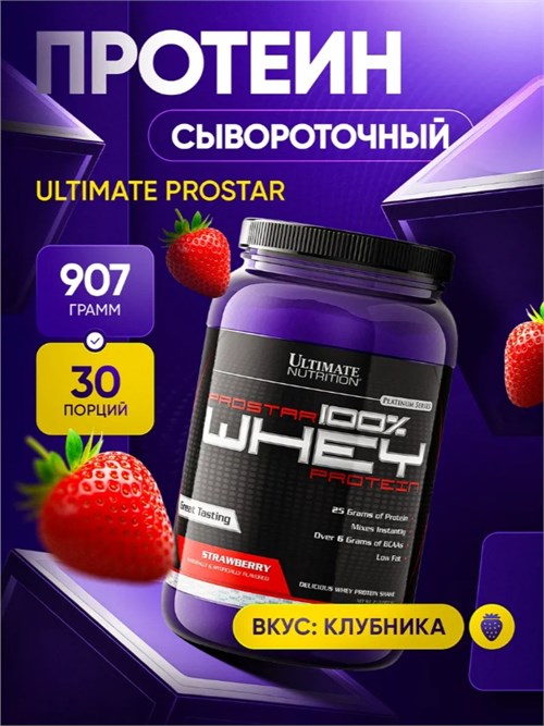 Ultimate Nutrition ProStar Whey 900г - клубника 09251