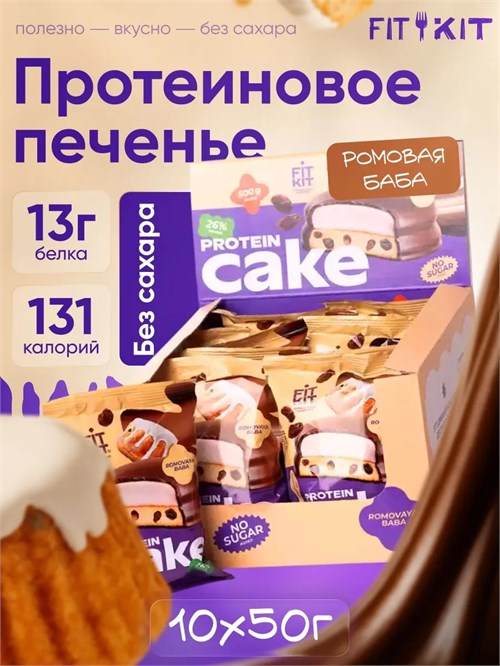 FitKit Cake 50г - ромовая баба 26675