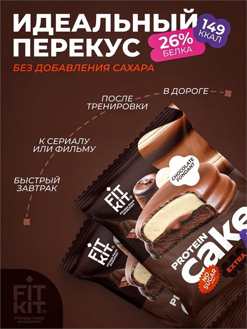 FitKit Cake Extra 50г - шоколадный фондан 10004