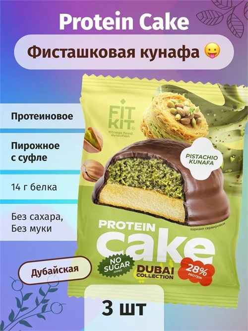FitKit Cake Extra 50г - дубайский 06557