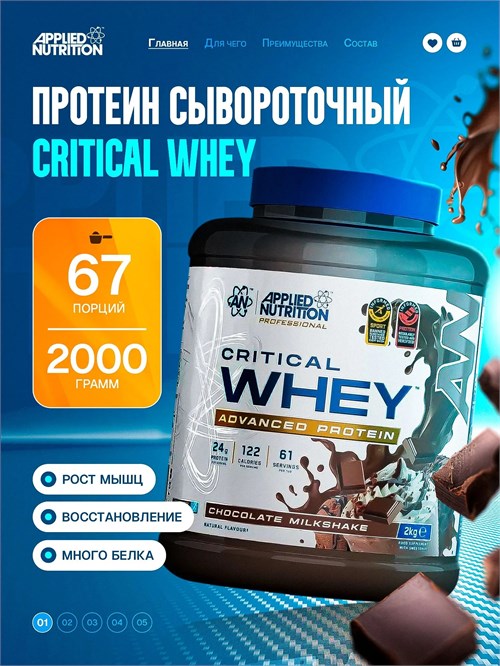 Applied Nutrition Critical Whey 2000г - шоколадный молочный коктейль X630615179