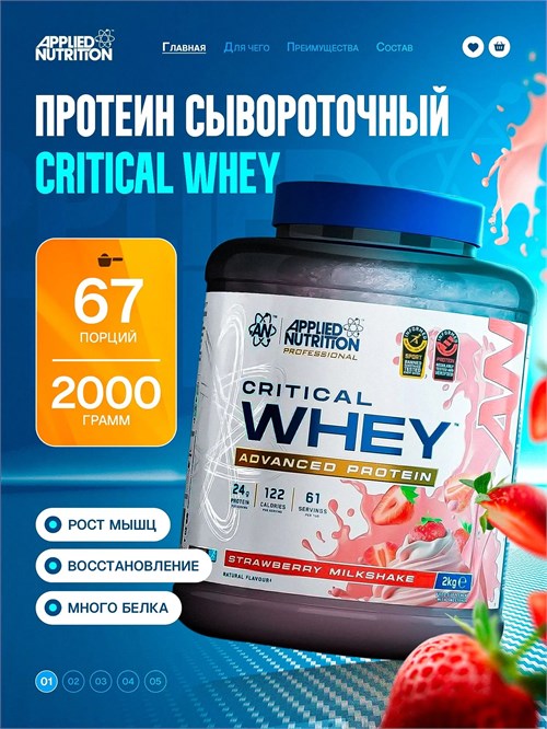 Applied Nutrition Critical Whey 2000г - клубничный молочный коктейль X357090866