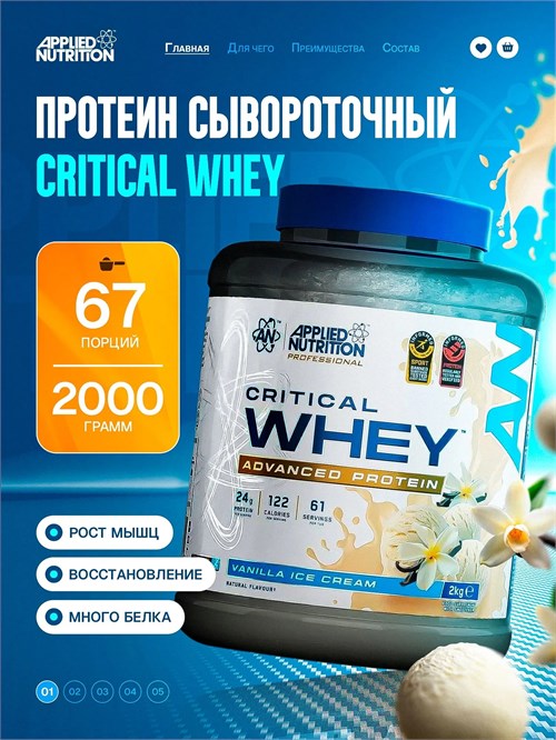 Applied Nutrition Critical Whey 2000г - ванильное мороженое X898802052