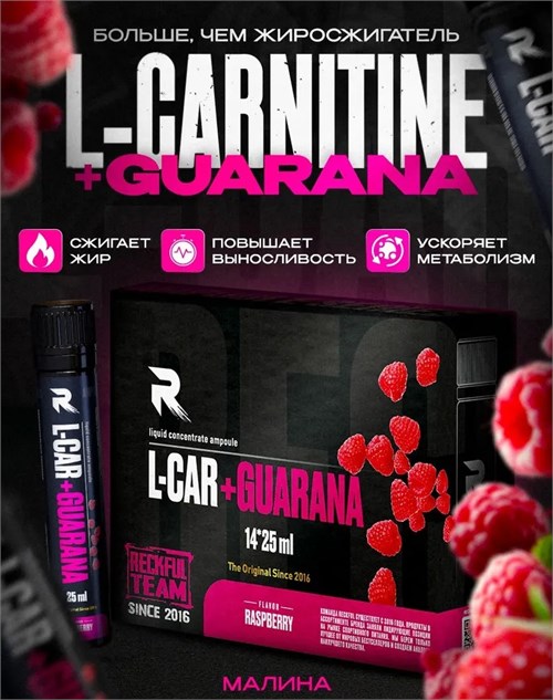RECKFUL L-Carnitine+Guarana 4000 мг 25мл - малина 24513