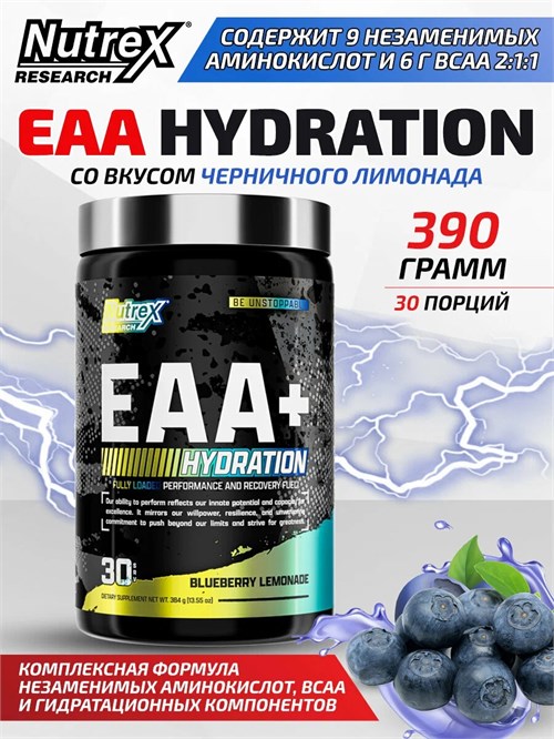 Nutrex EAA Hydration 390г - черничный лимонад 01347