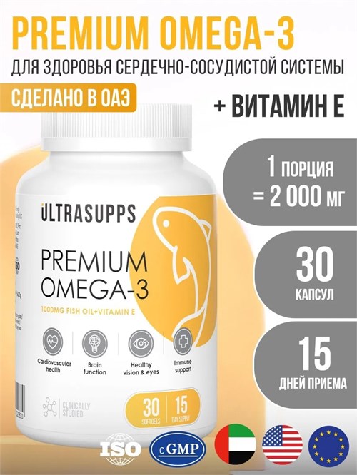 Ultrasupps Premium Omega-3 30 капс. 29295