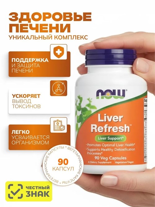 NOW Liver Refresh 825 мг 90 капс. 15430