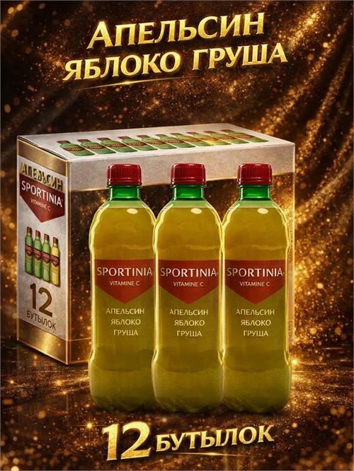 Sportinia Напиток Vitamine C 500мл - апельсин-яблоко-груша 24148