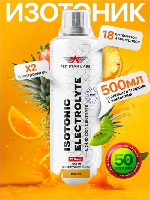 Red Star Labs Isotonic Electrolyte 500мл - фруктовый микс 18531