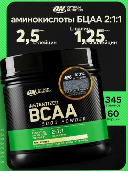 Optimum Nutrition BCAA 5000 345г - без вкуса 09072