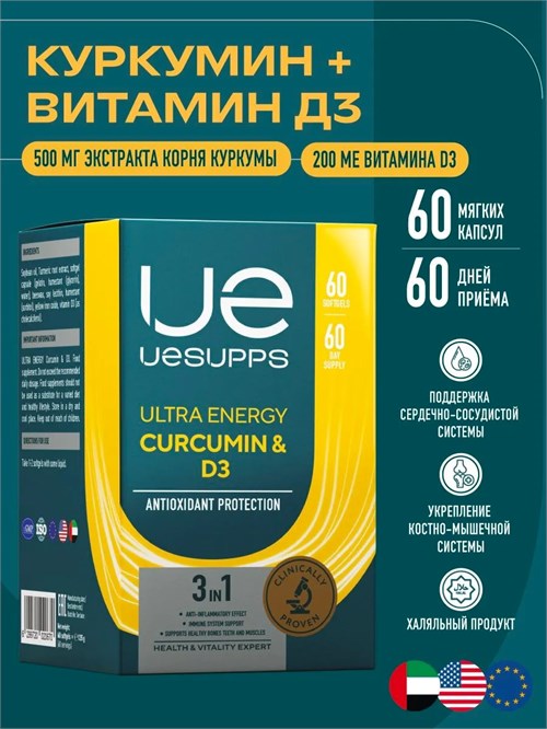 UeSUPPS Curcumin & D3 60 капс. 24304