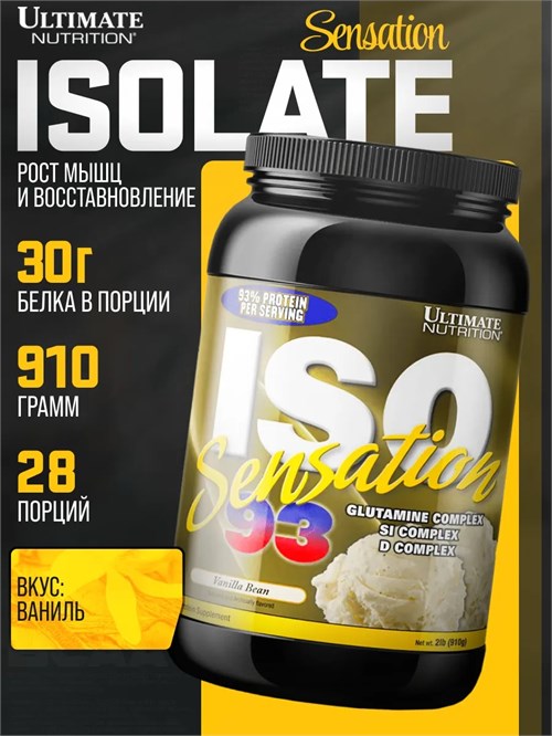 Ultimate Nutrition ISO Sensation 93 907-920г - ваниль 29831