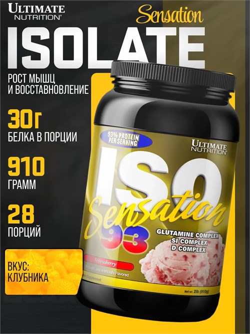 Ultimate Nutrition ISO Sensation 93 907-920г - клубника 18176