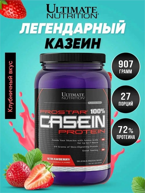 Ultimate Nutrition ProStar Casein 900г - клубника 07600