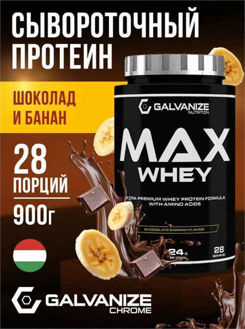 Galvanize Max Whey 900г - шоколад-банан 00443
