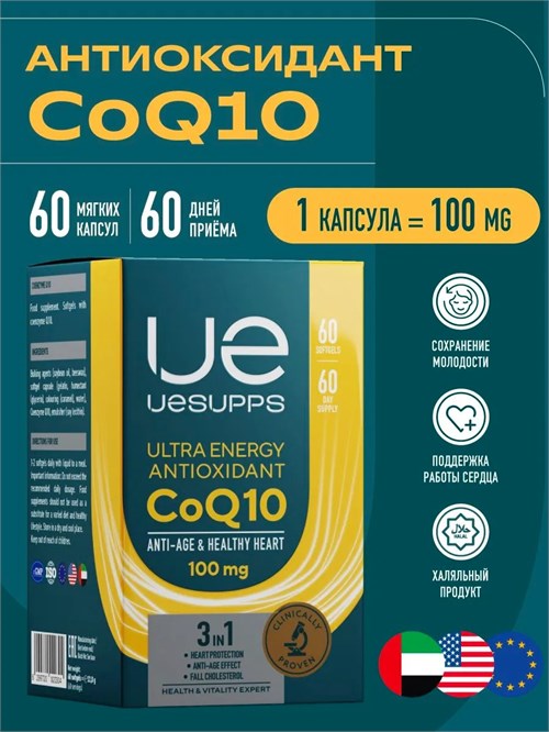 UeSUPPS CoQ-10 Ultra Energy Antioxidant 100 мг 60 капс. 03264