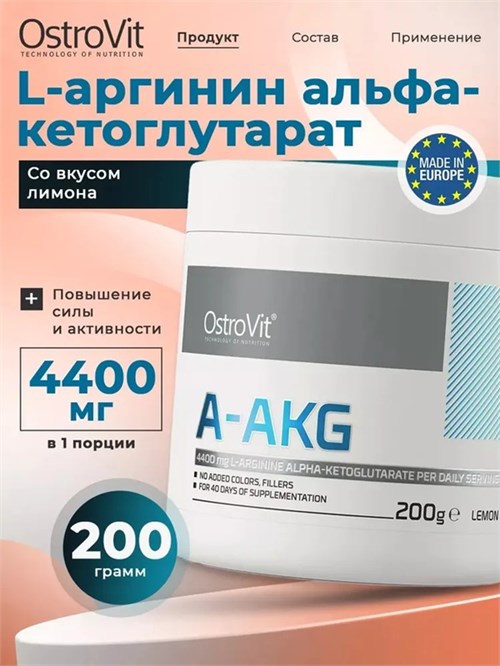 Ostrovit A-AKG 200г - лимон 8436046977479