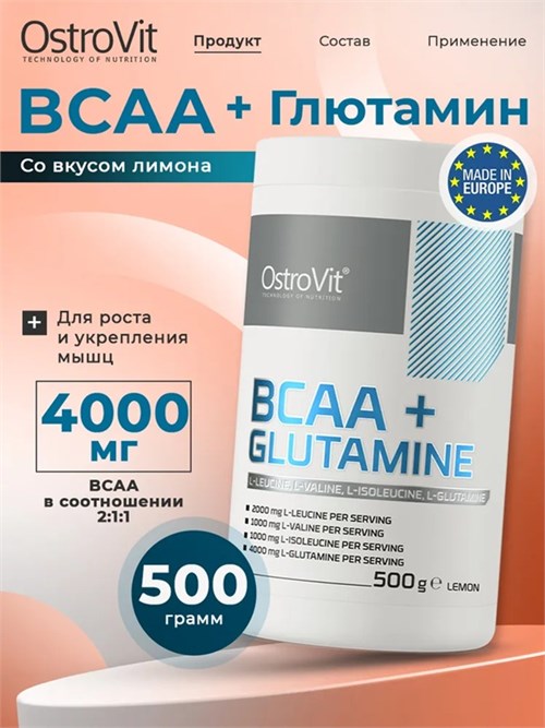 Ostrovit BCAA + Glutamine 500г - лимон 8436046977495