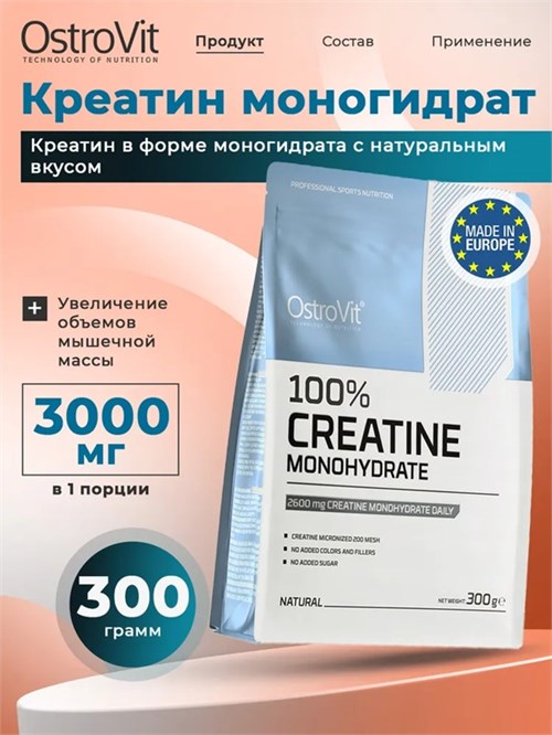 Ostrovit Creatine Monohydrate 300г - без вкуса 8436046977485