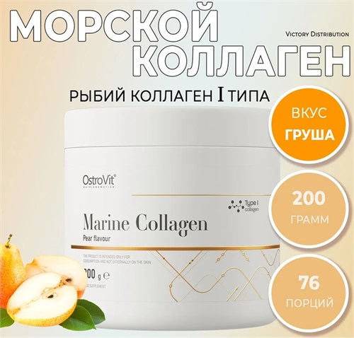 Ostrovit Marine Collagen 200г - груша 8436046977475