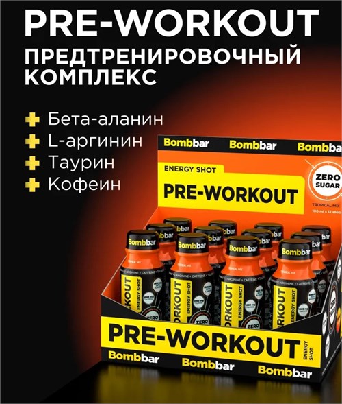 BOMBBAR Pre-workout 100мл x 12 шт. - тропический микс 10173