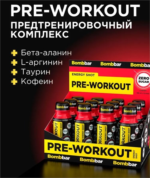 BOMBBAR Pre-workout 100мл x 12 шт. - вишня 15440