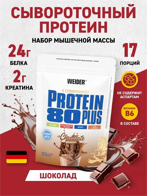 Weider Protein 80 Plus 500г - шоколад 23746