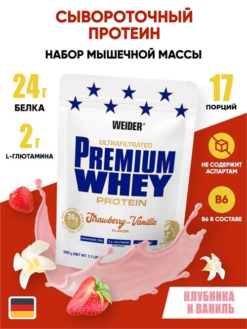 Weider Premium Whey Protein 500г - клубника-ваниль 13982