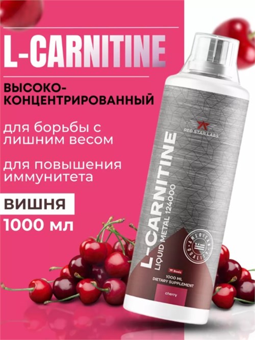 Red Star Labs L-Carnitine 124000 мг 1000мл - вишня 31437