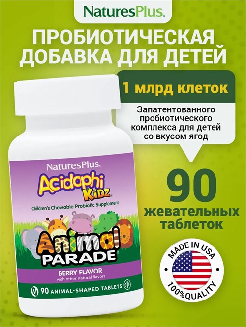 Nature's Plus Animal Parade Acidophi Kidz 90 жев. табл. - ягоды 40483
