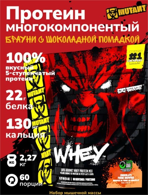 Mutant Whey 2270г - шоколад 27095