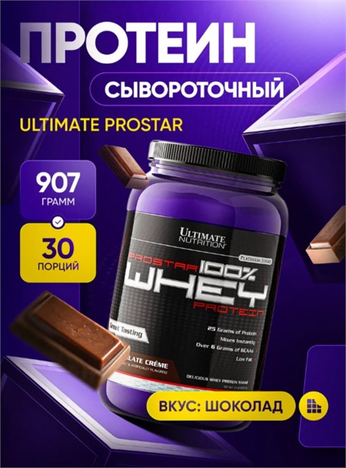 Ultimate Nutrition ProStar Whey 900г - шоколад 13392
