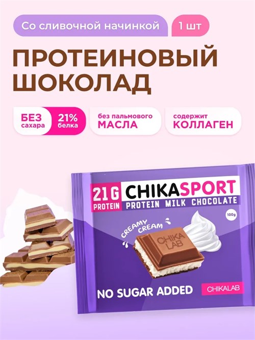 CHIKALAB Шоколад Chika Sport 100г x 14 шт. - молочный с шоколадной начинкой 01384