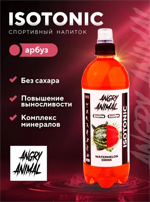 Angry Animal Isotonic 700мл - арбуз НФ-00000004
