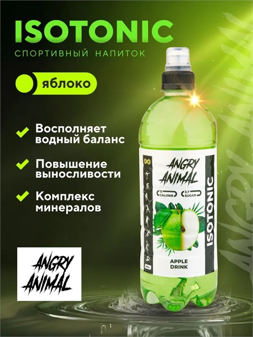Angry Animal Isotonic 700мл - зеленое яблоко НФ-00000005