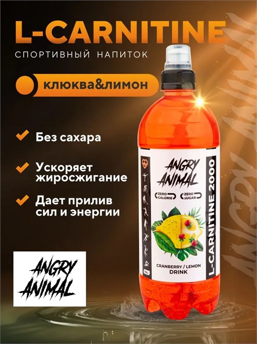 Angry Animal L-Carnitine 700мл - клюква-лимон НФ-00000019
