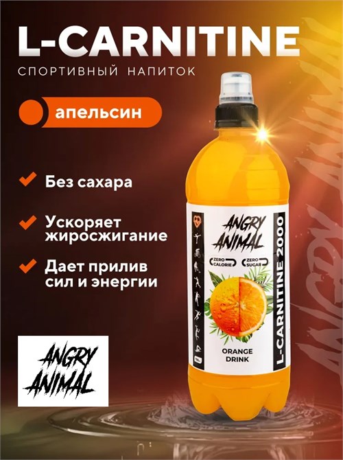 Angry Animal L-Carnitine 700мл - апельсин НФ-00000017