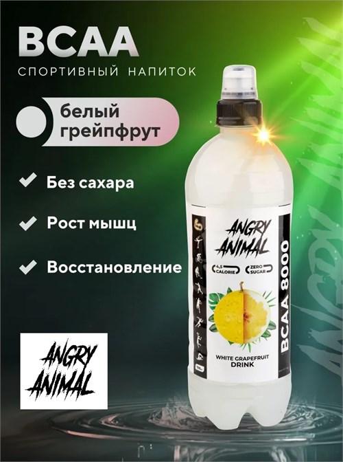 Angry Animal BCAA 700мл - белый грейпфрут НФ-00000021