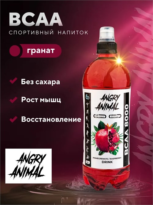 Angry Animal BCAA 700мл - малина-гранат НФ-00000022