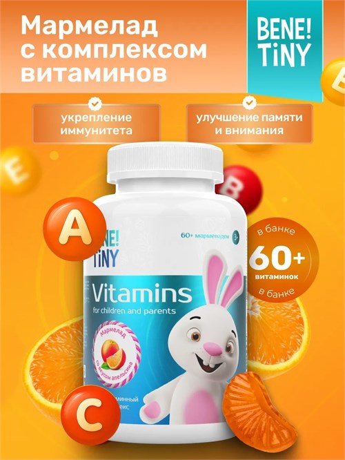 Bene Tiny Мультивитамин кидс (Multivitamin kids) - апельсин 00-00000054