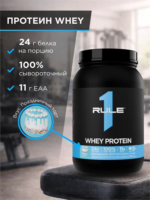 Rule One Proteins Whey Protein 891г - праздничный торт 8436046978285